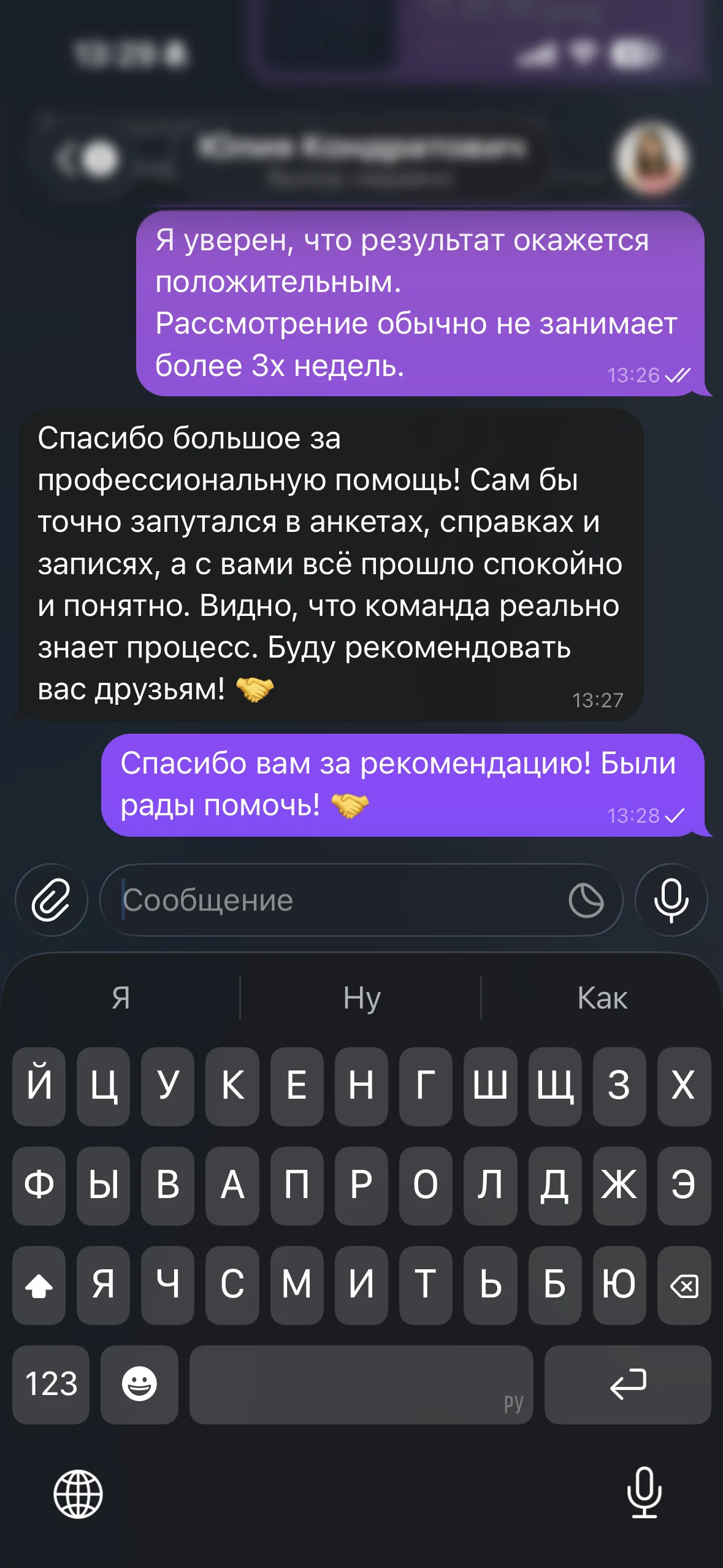 Отзыв клиента 1